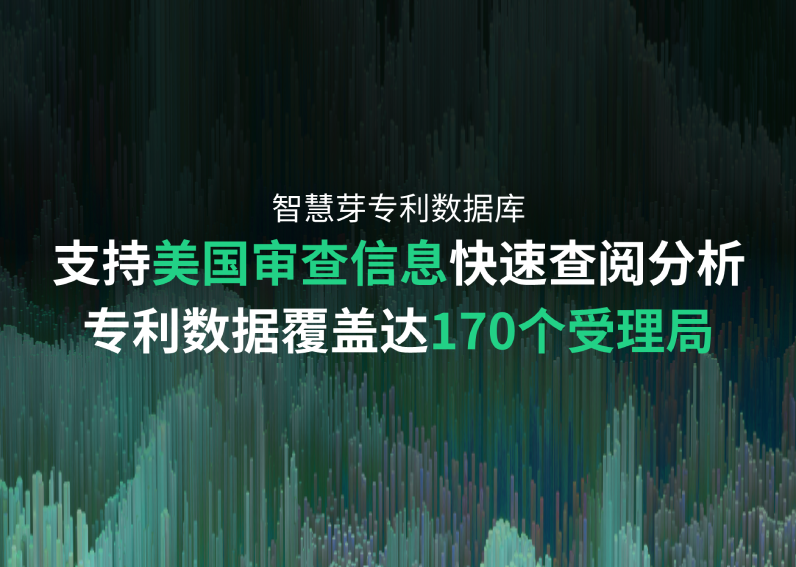 尊龙凯时 专利数据库重要升级：美国审查最新功能，170个受理局全面覆盖，专利总量超1.76亿
