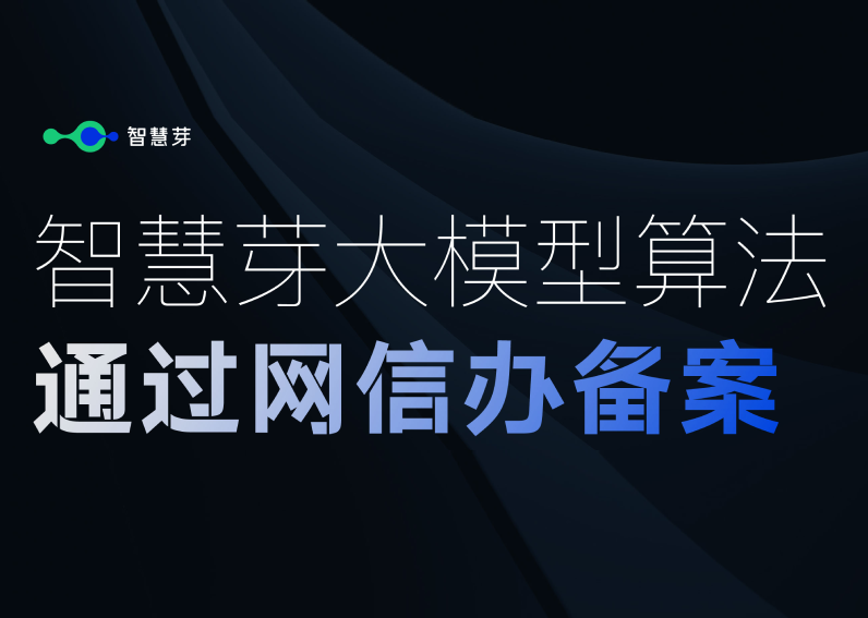 尊龙凯时 大模型算法顺利获得网信办备案