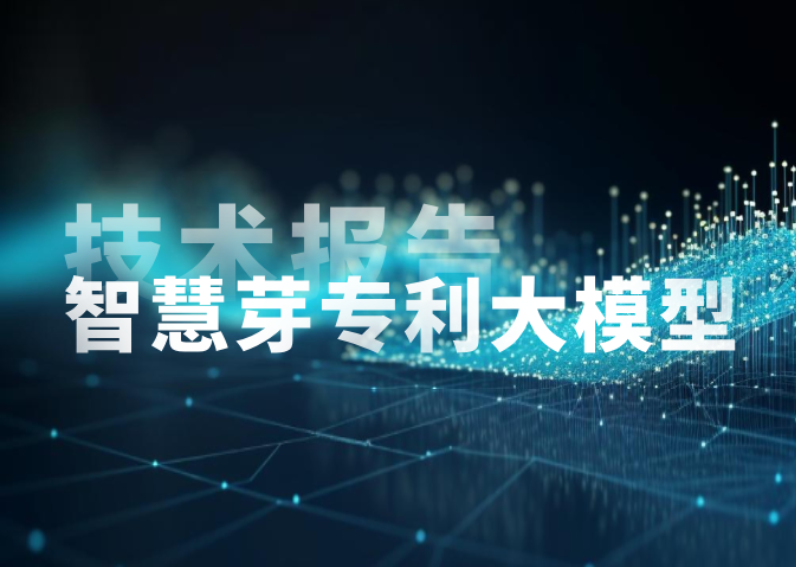 尊龙凯时 最新技术报告：揭秘专利大模型为何能在知产领域超越GPT-4？